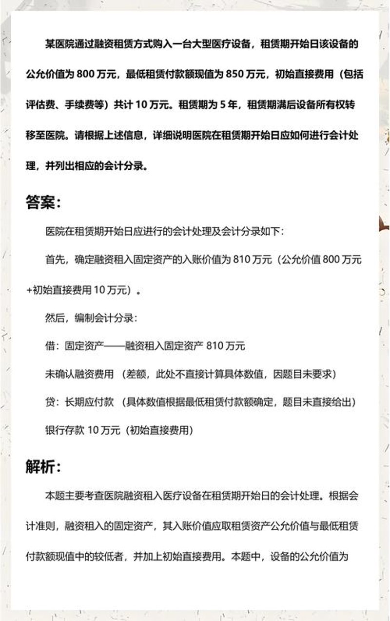 医疗设备融资租赁