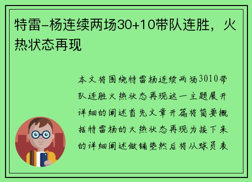特雷-杨连续两场30+10带队连胜，火热状态再现